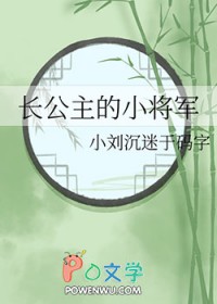 长公主的小情郎笔趣阁