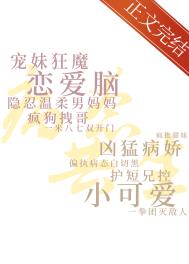 偏爱皆陷阱