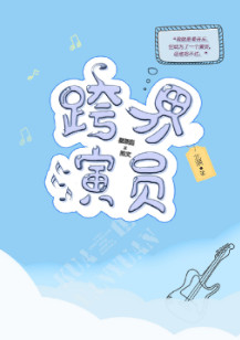 跨界演员阮风