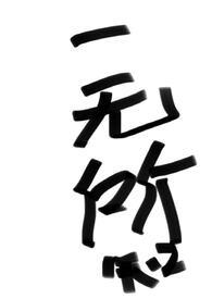 一无所知打一动物
