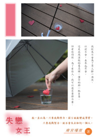 失忆女王想要谈恋爱