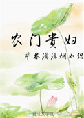 农门贵女的致富指南