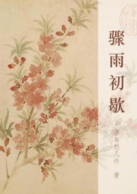 柳永寒蝉凄切