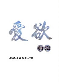 小说爱如潮水免费阅