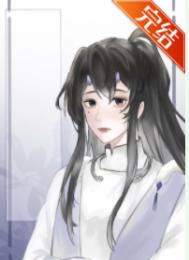 穿成薄情读书郎txt下载