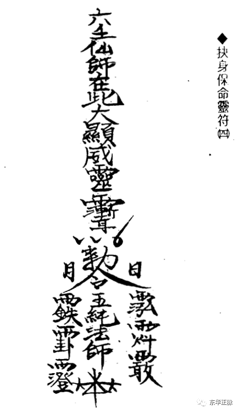 十二道护身灵符 太上镇宅72道灵符	十三道灵符 灵符大全 太上72道灵符 佛教灵符 12符咒灵符 灵符显灵光 道家灵符 张天师灵符 十道灵符  符咒 道教符咒 符咒大全 符咒有哪些 请符咒 买符咒 十大害人符咒 道士的符咒 法事招财 招财法事 法事超度 超度法事 和合法事 桃花法事 爱情法事 回心转意法事 化太岁法事 斩桃花法事 催桃花法事 十大符咒 第4张