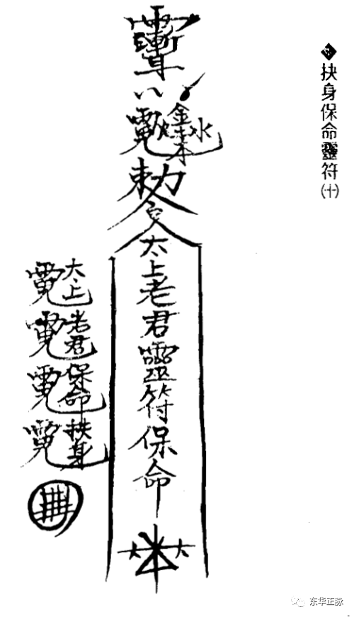 十二道护身灵符 太上镇宅72道灵符	十三道灵符 灵符大全 太上72道灵符 佛教灵符 12符咒灵符 灵符显灵光 道家灵符 张天师灵符 十道灵符  符咒 道教符咒 符咒大全 符咒有哪些 请符咒 买符咒 十大害人符咒 道士的符咒 法事招财 招财法事 法事超度 超度法事 和合法事 桃花法事 爱情法事 回心转意法事 化太岁法事 斩桃花法事 催桃花法事 十大符咒 第10张