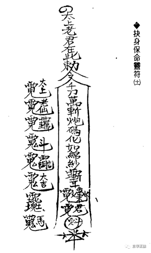 十二道护身灵符 太上镇宅72道灵符	十三道灵符 灵符大全 太上72道灵符 佛教灵符 12符咒灵符 灵符显灵光 道家灵符 张天师灵符 十道灵符  符咒 道教符咒 符咒大全 符咒有哪些 请符咒 买符咒 十大害人符咒 道士的符咒 法事招财 招财法事 法事超度 超度法事 和合法事 桃花法事 爱情法事 回心转意法事 化太岁法事 斩桃花法事 催桃花法事 十大符咒 第11张