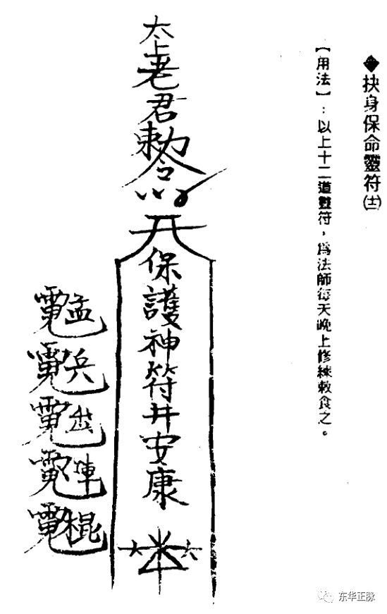 十二道护身灵符 太上镇宅72道灵符	十三道灵符 灵符大全 太上72道灵符 佛教灵符 12符咒灵符 灵符显灵光 道家灵符 张天师灵符 十道灵符  符咒 道教符咒 符咒大全 符咒有哪些 请符咒 买符咒 十大害人符咒 道士的符咒 法事招财 招财法事 法事超度 超度法事 和合法事 桃花法事 爱情法事 回心转意法事 化太岁法事 斩桃花法事 催桃花法事 十大符咒 第12张