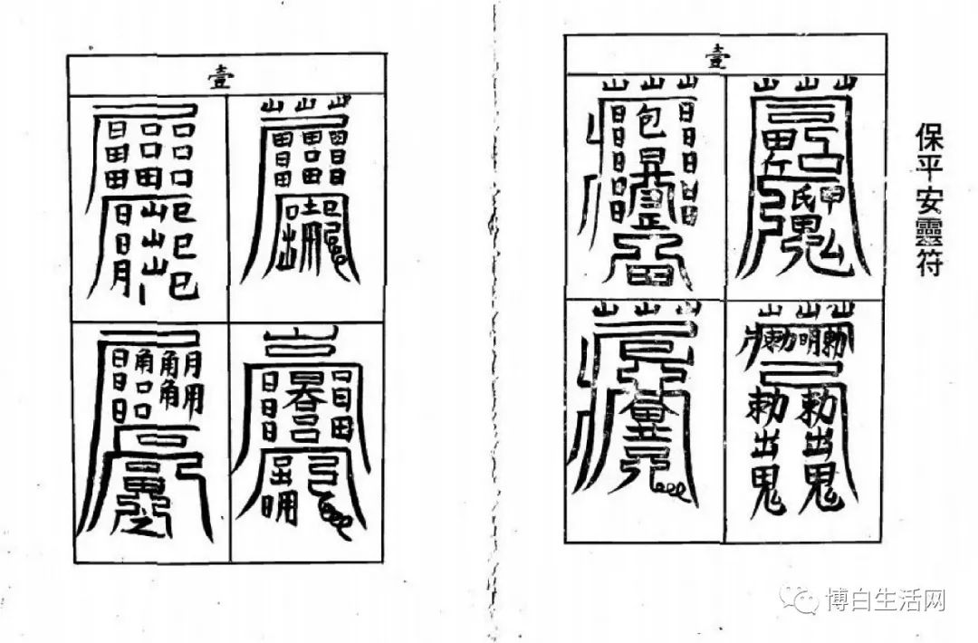 平安灵符图片 道家平安符咒的作用 道教平安符一般戴多久 最简单的天师平安符的画法  符咒 道教符咒 符咒大全 灵符大全 符咒有哪些 请符咒 买符咒 十大害人符咒 道士的符咒 法事招财 招财法事 法事超度 超度法事 和合法事 桃花法事 爱情法事 回心转意法事 化太岁法事 斩桃花法事 催桃花法事 十大符咒 第1张