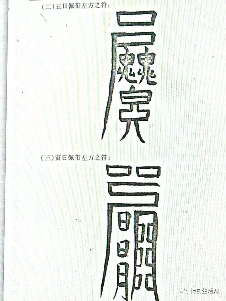 镇恶梦灵符 噩梦符咒 做噩梦符 除恶梦符咒 噩梦符 解禳恶梦符 断绝恶梦的符 做噩梦用符化解  符咒 道教符咒 符咒大全 灵符大全 符咒有哪些 请符咒 买符咒 十大害人符咒 道士的符咒 法事招财 招财法事 法事超度 超度法事 和合法事 桃花法事 爱情法事 回心转意法事 化太岁法事 斩桃花法事 催桃花法事 十大符咒 第1张