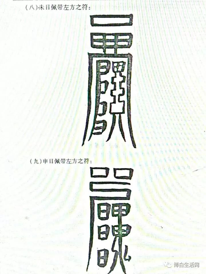 镇恶梦灵符 噩梦符咒 做噩梦符 除恶梦符咒 噩梦符 解禳恶梦符 断绝恶梦的符 做噩梦用符化解  符咒 道教符咒 符咒大全 灵符大全 符咒有哪些 请符咒 买符咒 十大害人符咒 道士的符咒 法事招财 招财法事 法事超度 超度法事 和合法事 桃花法事 爱情法事 回心转意法事 化太岁法事 斩桃花法事 催桃花法事 十大符咒 第6张
