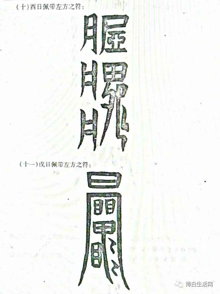 镇恶梦灵符 噩梦符咒 做噩梦符 除恶梦符咒 噩梦符 解禳恶梦符 断绝恶梦的符 做噩梦用符化解  符咒 道教符咒 符咒大全 灵符大全 符咒有哪些 请符咒 买符咒 十大害人符咒 道士的符咒 法事招财 招财法事 法事超度 超度法事 和合法事 桃花法事 爱情法事 回心转意法事 化太岁法事 斩桃花法事 催桃花法事 十大符咒 第7张