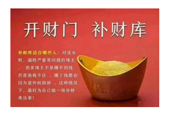 补财库真的有效吗？真实经历告诉你 还阴债补财库法事  做法事 道教法事 超度法事 超度婴灵 符咒批发 道教符咒 茅山符咒 符咒灵符 害人方法108种 十大符咒 害人法术大全 惩罚恶人的咒语 法事 法事道场 手绘符 手绘灵符 道家招财符咒 网上祭奠 网上祭拜 在线许愿网 第1张