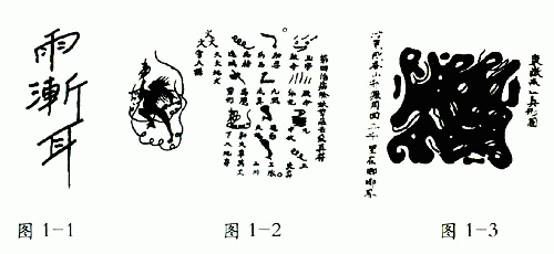 道教符咒全解，学习画灵符  做法事 道教法事 超度法事 超度婴灵 符咒批发 道教符咒 茅山符咒 符咒灵符 害人方法108种 十大符咒 害人法术大全 惩罚恶人的咒语 法事 法事道场 手绘符 手绘灵符 道家招财符咒 网上祭奠 网上祭拜 在线许愿网 第1张