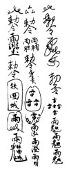 道教符咒全解，学习画灵符  做法事 道教法事 超度法事 超度婴灵 符咒批发 道教符咒 茅山符咒 符咒灵符 害人方法108种 十大符咒 害人法术大全 惩罚恶人的咒语 法事 法事道场 手绘符 手绘灵符 道家招财符咒 网上祭奠 网上祭拜 在线许愿网 第2张